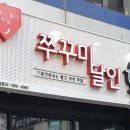 쭈꾸미달인 - 제주시 화삼로 89 | 쭈꾸미달인