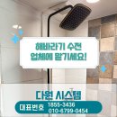 다원집수리 이미지