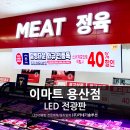 (주)이마트 용산점 이미지