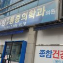 한사랑마취통증의학과의원 이미지