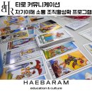소통이 즐거운 힐링타로 | 타로 커뮤니케이션, 자기이해 소통 조직활성화 워크숍