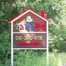 숲과 개울 펜션 | 강원도계곡펜션 숲과개울오토캠핑&amp;펜션 자연휴양림 안부러운 강원도가여행 숙박 숙소
