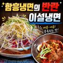 수유맛집점심 이설면옥 냉면 서울식불고기 후기