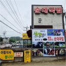 평양아바이순대국밥 이미지