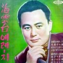 교차로/손인호 1953 손로원 작사/ 나화랑 작곡 이미지