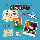 아미우체국 | 올해 할 수 있는 일은 올해 안에 하는 게 좋지만 내년부터 다시 하면 된다 싶어서 미루는 게 연말의 법칙