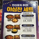동래 술집 추천, 초심 잃은 한신포차 아쉬워서 쓰는 솔직후기