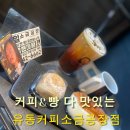 6663 | 제주에서 요즘 핫한 유동커피 소금공장점