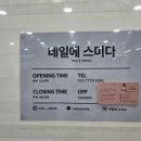 네일에스미다