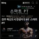 스마트PT 이미지