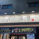 귀한족발청주오송점 이미지