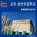 송안초등학교 이미지