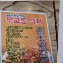 무교동본가 낙지 이미지