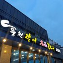 마누라쥑이기풍천장어 | 문학동 장어&장어탕 필수주문 맛집 마누라쥑이기