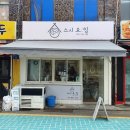 스시요잉 | 영등포 스시 포장후기 스시요잉