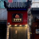 GS25춘천호반점 | 안양역 중식 맛집 감성반점 후기｜고추쟁반짜장·차돌짬뽕·탕수육 맛집 (룸 예약 가능 심야식당)