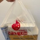 [울산 북구 맛집] 진짜 맛있는 ‘리굼숯불치킨 천곡점’ 내돈내먹 후기