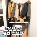 유레카 방화점 | 셀프스토리지 짐보관 편안창고 선정릉역점 가격 곰팡이 습기 안전 이용 후기