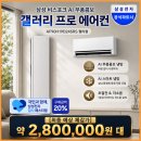 H&D | 삼성 비스포크 AI 무풍콤보 갤러리 프로 멀티형 에어컨 AF90H19D24SRS 실구매 리얼 후기 할인 정보