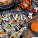 전주 효자동 맛집 해변의꽃게 / 간장게장 양념게장 간장새우 꽃게탕 무한리필
