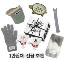 비주얼웨어 주식회사 | 연말 마니또 1만원대 2만원 미만 간단 귀여운 선물 추천 (+직장용을 조금 곁들인..)