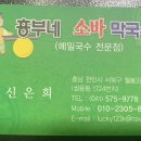 흥부네메밀소바막국수 이미지