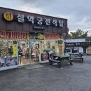 설악궁전식당 이미지