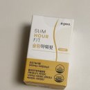 아워핏 | 슬림아워핏 솔직 후기 – 간편하게 챙기는 건강기능식품 다이어트 루틴