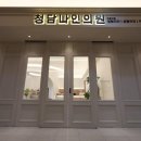 청담나인의원 이미지