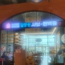 일공공샤브 트레이더스홀세일클럽 김포풍무점 이미지
