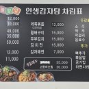 늘양양 인생감자탕 이미지