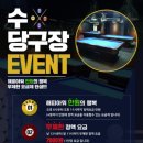 수지당구장 이미지