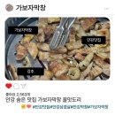 삼도타운 | 안강 맛집 삼겹살 가보자막창 찐!