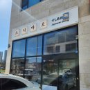 스시아오일광점