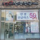 안경친구(감전점) 네이버블로그