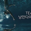 TEAM낭만다이버