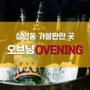 오브닝(ovening) 이미지