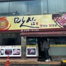 맛삼 이미지