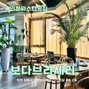 인천 레스토랑 화덕피자 파스타 맛집 보다브라세리 소개팅 장소 추천