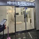 주아5-1낙차공 | ✨ 운정미용실 미로아 헤어 아틀리에 ㅣ 클리닉 후기 (주아 디자이너)