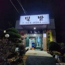 유량동밀밭 네이버블로그