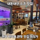 원주 한우 맛집 반곡동 미식가 다녀온 후기