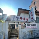 풍성육개장 이미지