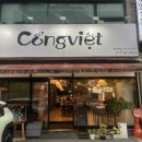 인천 학익동 인천 법원 베트남 쌀국수 분짜 반쎄오 <꽁비엣>