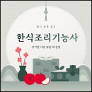 한식조리기능사 | 한식조리기능사 필기 독학 후기, 암기할 내용이 많을 때 꿀팁