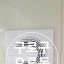 칸타빌레3차오피스텔 | 욕실용 환풍기 구로구 오류동 칸타빌레3차 오래되고 고장난 환풍기 교체 후기 및 시공 비용은?