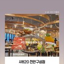 도로변(항동 115-2) | 샤브20 천안구성점 구성동 샤브샤브 맛집 단체모임 주차 내돈내산