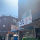 능라도분식 이미지