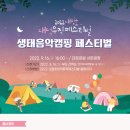 대청호대덕뮤직페스티벌 이미지