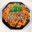 푸른바다찜탕 금촌점 | 이천 해물찜 맛집 푸른바다찜탕 순살아구찜 맛있어요